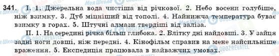 ГДЗ Українська мова 9 клас сторінка 341