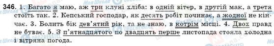 ГДЗ Українська мова 9 клас сторінка 346