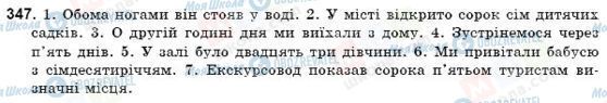 ГДЗ Українська мова 9 клас сторінка 347