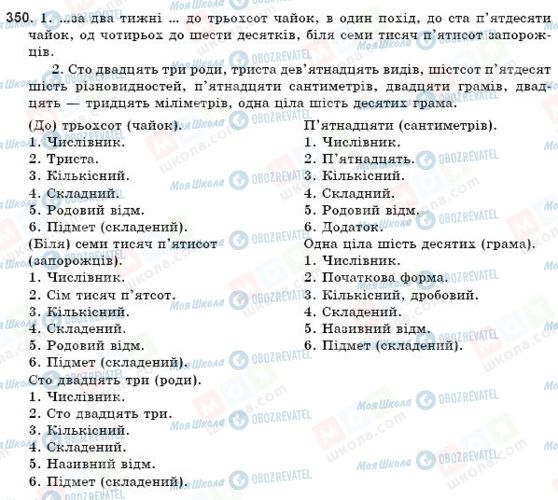 ГДЗ Українська мова 9 клас сторінка 350