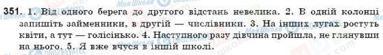 ГДЗ Українська мова 9 клас сторінка 351