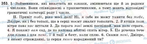 ГДЗ Українська мова 9 клас сторінка 353