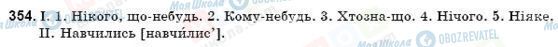 ГДЗ Українська мова 9 клас сторінка 354