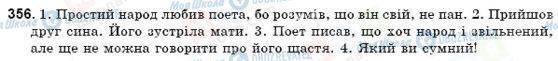 ГДЗ Українська мова 9 клас сторінка 356