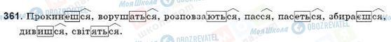 ГДЗ Українська мова 9 клас сторінка 361
