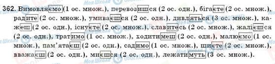 ГДЗ Українська мова 9 клас сторінка 362