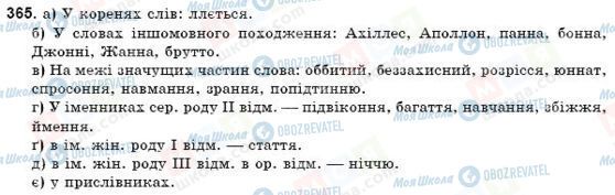 ГДЗ Українська мова 9 клас сторінка 365