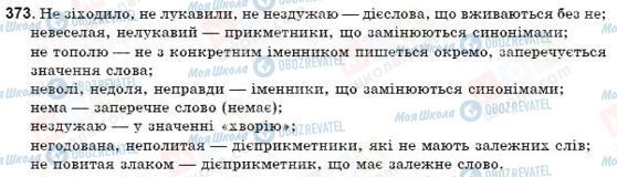 ГДЗ Українська мова 9 клас сторінка 373