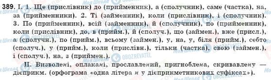 ГДЗ Українська мова 9 клас сторінка 389