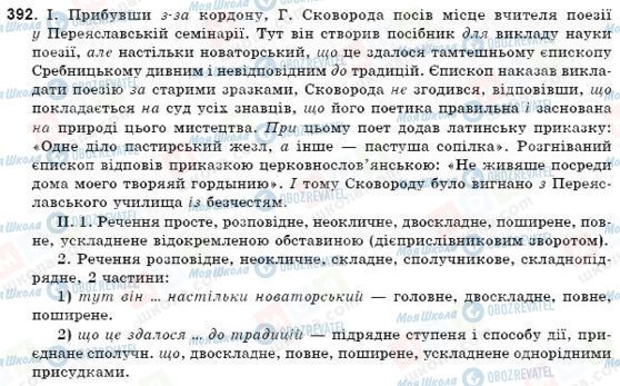 ГДЗ Українська мова 9 клас сторінка 392