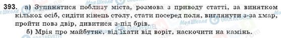 ГДЗ Українська мова 9 клас сторінка 393