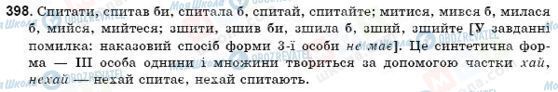 ГДЗ Укр мова 9 класс страница 398