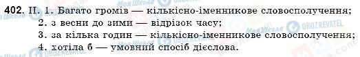 ГДЗ Укр мова 9 класс страница 402