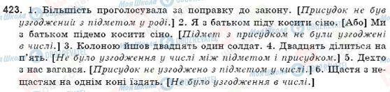 ГДЗ Українська мова 9 клас сторінка 423