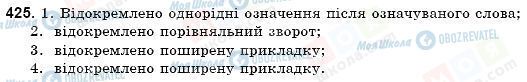 ГДЗ Українська мова 9 клас сторінка 425
