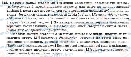 ГДЗ Українська мова 9 клас сторінка 428