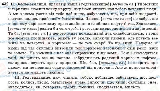 ГДЗ Українська мова 9 клас сторінка 432