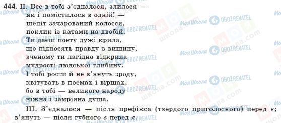 ГДЗ Українська мова 9 клас сторінка 444