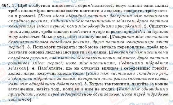 ГДЗ Українська мова 9 клас сторінка 461