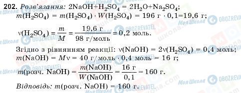 ГДЗ Хімія 9 клас сторінка 202