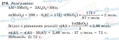 ГДЗ Хімія 9 клас сторінка 216