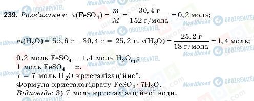 ГДЗ Химия 9 класс страница 239