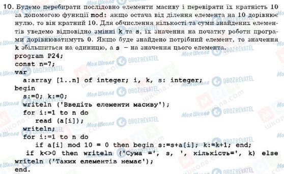 ГДЗ Інформатика 11 клас сторінка 10