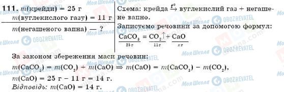 ГДЗ Химия 7 класс страница 111