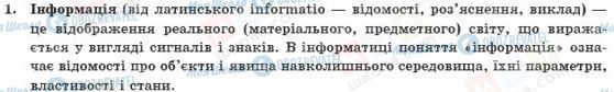 ГДЗ Інформатика 10 клас сторінка 1