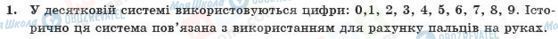 ГДЗ Інформатика 10 клас сторінка 1