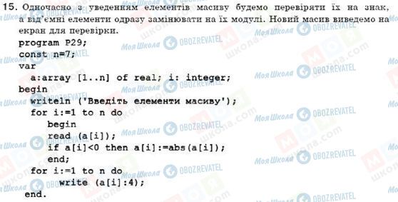 ГДЗ Інформатика 11 клас сторінка 15