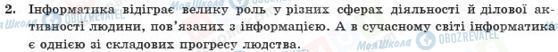 ГДЗ Інформатика 10 клас сторінка 2