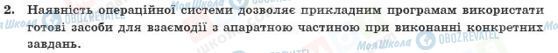 ГДЗ Інформатика 10 клас сторінка 2