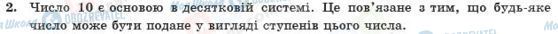 ГДЗ Інформатика 10 клас сторінка 2