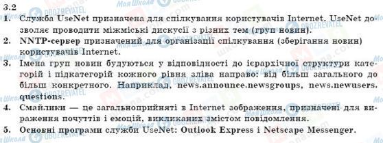 ГДЗ Інформатика 11 клас сторінка 3.2