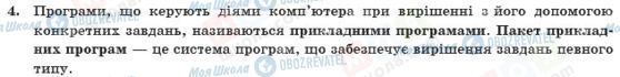 ГДЗ Інформатика 10 клас сторінка 4