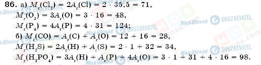 ГДЗ Химия 7 класс страница 86