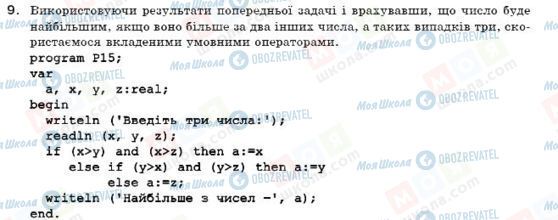 ГДЗ Інформатика 11 клас сторінка 9