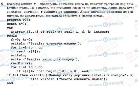 ГДЗ Інформатика 11 клас сторінка 9