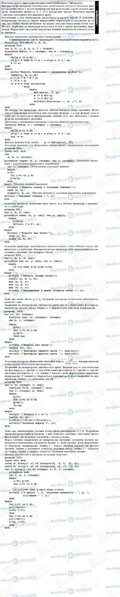 ГДЗ Информатика 11 класс страница приклади