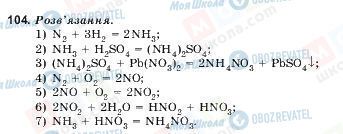 ГДЗ Химия 10 класс страница 104