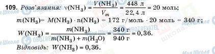 ГДЗ Хімія 9 клас сторінка 109