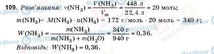 ГДЗ Химия 9 класс страница 109