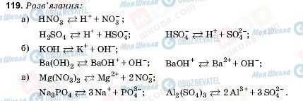 ГДЗ Химия 9 класс страница 119