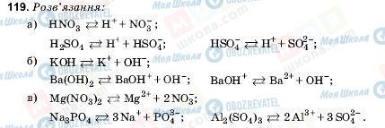 ГДЗ Хімія 9 клас сторінка 119
