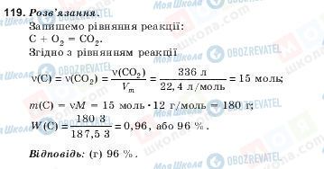 ГДЗ Хімія 10 клас сторінка 119