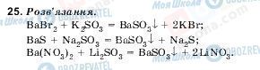 ГДЗ Хімія 10 клас сторінка 25