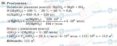 ГДЗ Хімія 10 клас сторінка 26