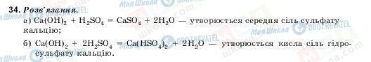 ГДЗ Хімія 10 клас сторінка 34