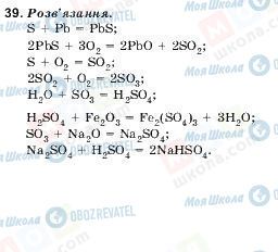 ГДЗ Химия 10 класс страница 39